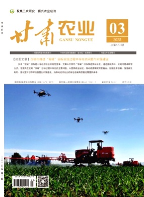 甘肃农业杂志